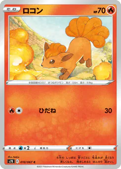 Vulpix (ロコン)