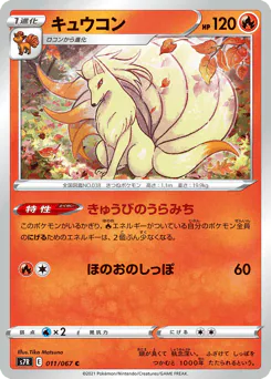 Ninetales (キュウコン)