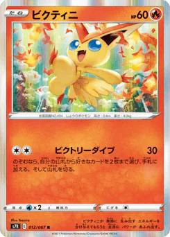 Victini (ビクティニ)