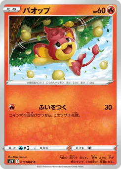 Pansear (バオップ)