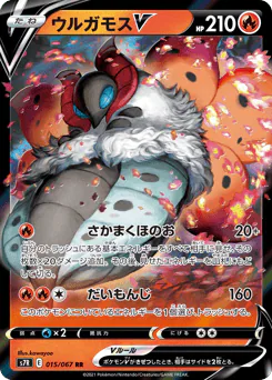 Volcarona V (ウルガモスV)