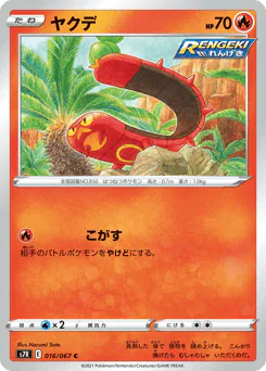 Sizzlipede (ヤクデ)