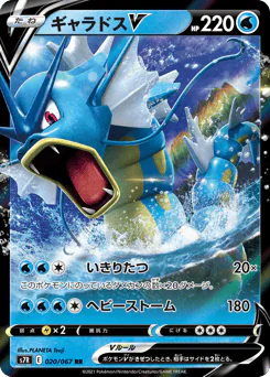 Gyarados V (ギャラドスV)