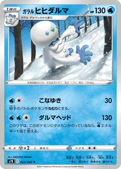 Galarian Darmanitan (ガラル ヒヒダルマ)