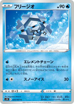 Cryogonal (フリージオ)