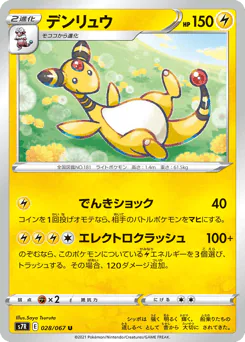 Ampharos (デンリュウ)