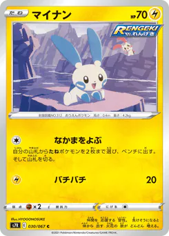 Minun (マイナン)