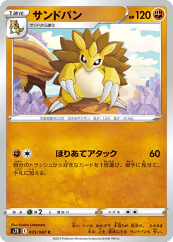 Sandslash (サンドパン)