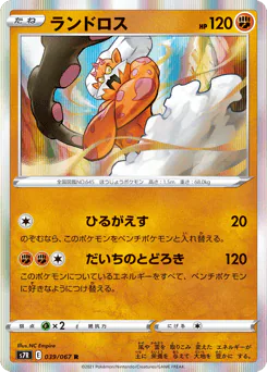 Landorus (ランドロス)