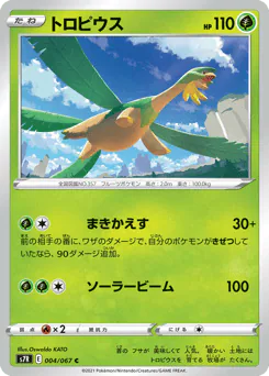 Tropius (トロピウス)