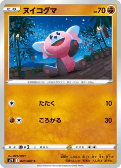 Stufful (ヌイコグマ)