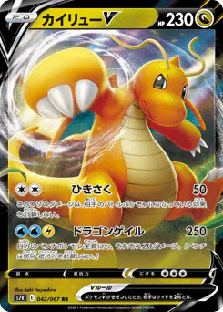 Dragonite V (カイリューV)