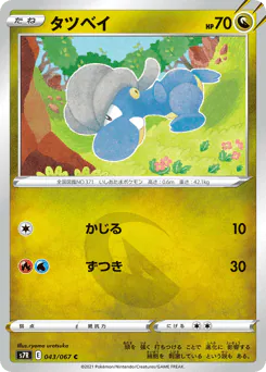 Bagon (タツベイ)