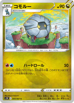 Shelgon (コモルー)
