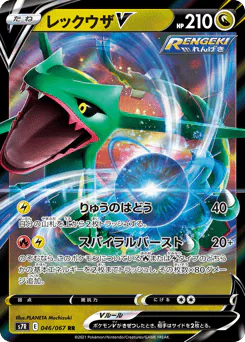 Rayquaza V (レックウザV)