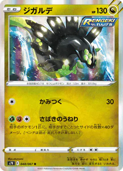 Zygarde (ジガルデ)