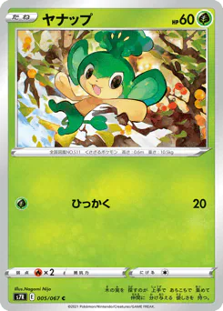 Pansage (ヤナップ)