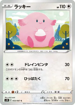 Chansey (ラッキー)