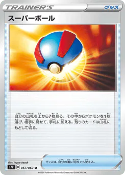 Great Ball (スーパーボール)