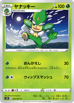 Simisage (ヤナッキー)