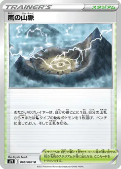 Stormy Mountains (嵐の山脈)