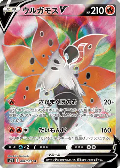 Volcarona V (ウルガモスV)