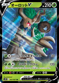 Trevenant V (オーロットV)