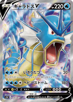 Gyarados V (ギャラドスV)