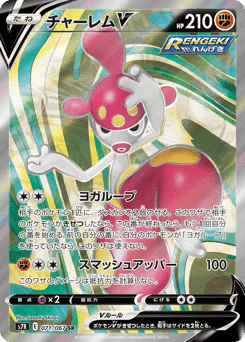 Medicham V (チャーレムV)