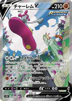 Medicham V (チャーレムV)