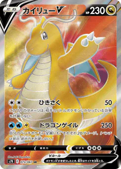 Dragonite V (カイリューV)