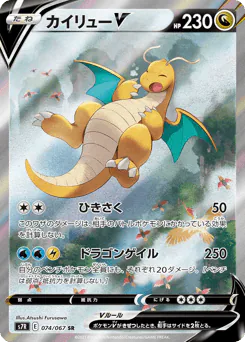 Dragonite V (カイリューV)
