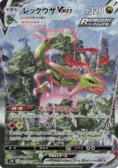 Rayquaza VMAX (Rayquaza VMAX)