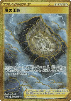 Stormy Mountains (Stormy Mountains)
