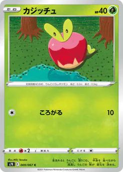 Applin (カジッチュ)