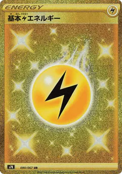 Lightning Energy (Lightning Energy)