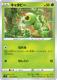 Caterpie (キャタピー)