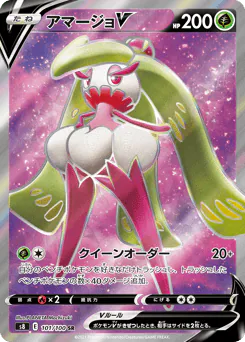 Tsareena V (アマージョV)