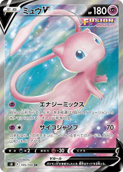 Mew V (ミュウV)