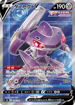 Genesect V (ゲノセクトV)