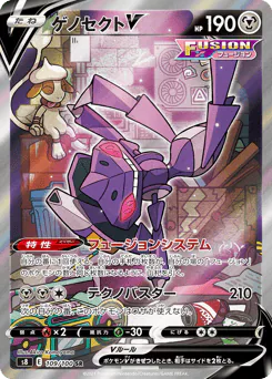 Genesect V (ゲノセクトV)