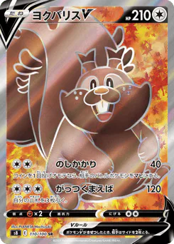 Greedent V (ヨクバリスV)