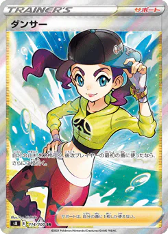 Dancer (ダンサー)