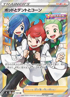 Chili & Cilan & Cress (ポッドとデントとコーン)