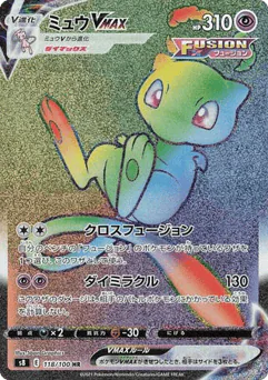 Mew VMAX (Mew VMAX)
