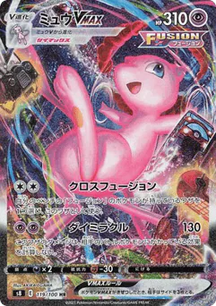 Mew VMAX (Mew VMAX)