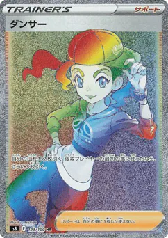 Dancer (Dancer)