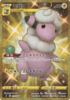 Flaaffy (Flaaffy)