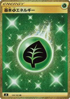 Grass Energy (Grass Energy)