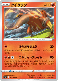 Heatmor (クイタラン)